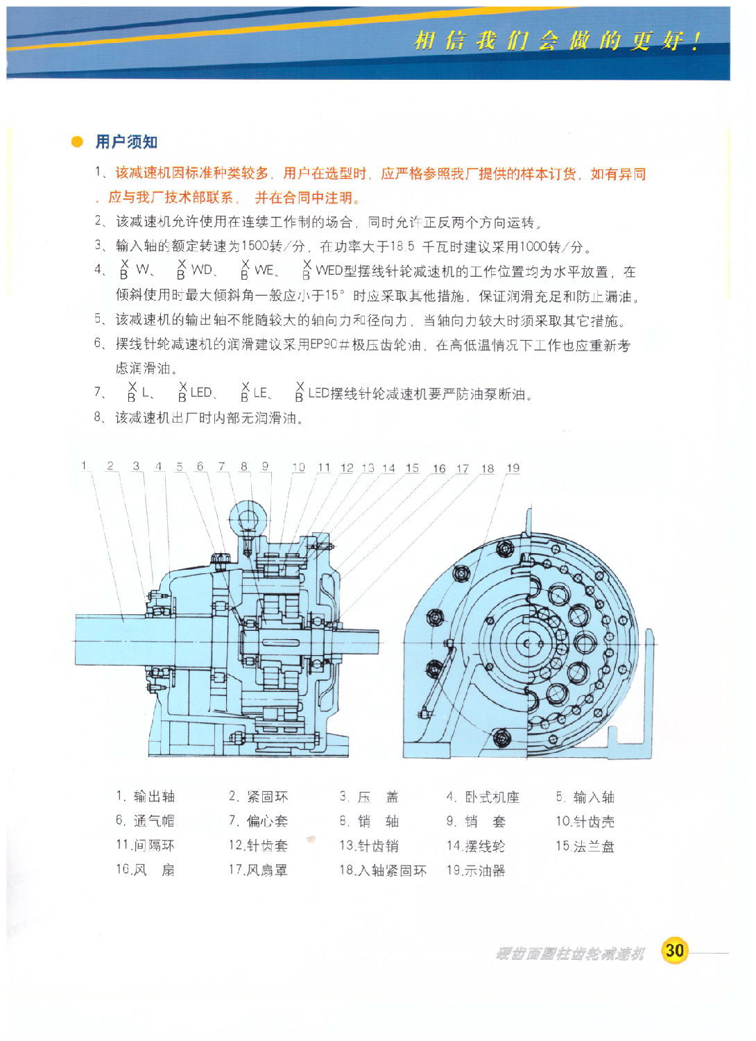 摆线针轮减速机