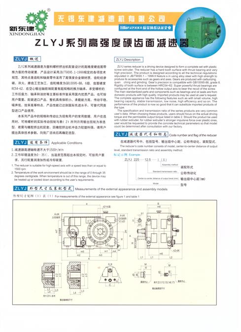 ZLYJ塑料机械硬齿面减速机