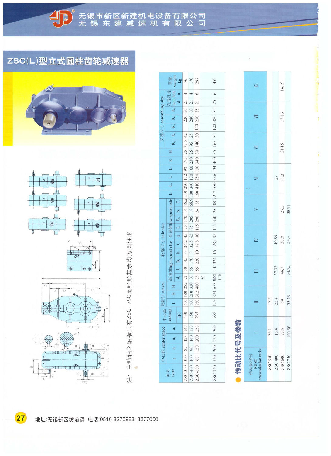 硬齿面减速机型号